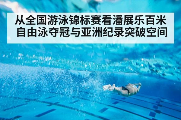 freestyle swimmer underwater